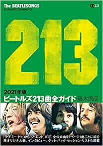 ビートルズ213曲全ガイド 2021年版 (CDジャーナルムック)