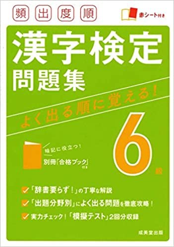 頻出度順 漢字検定6級問題集 ダウンロード