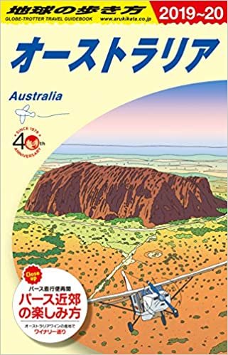 C11 地球の歩き方 オーストラリア 2019~2020 ダウンロード