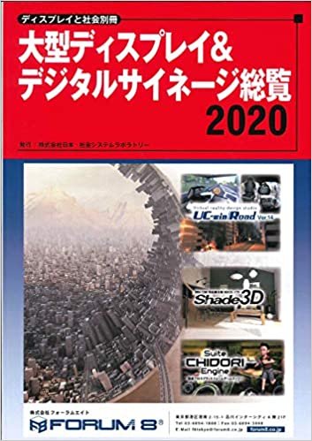 ダウンロード  大型ディスプレイ&デジタルサイネージ総覧2020 (映像情報社会システムシリーズ) 本