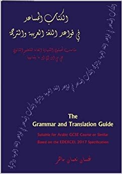 تحميل THE GRAMMAR AND TRANSLATION GUIDE: Arabic GCSE Based on EDEXCEL SPECIFICATION