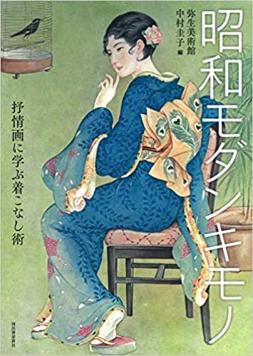 昭和モダンキモノ: 抒情画に学ぶ着こなし術 (らんぷの本) ダウンロード