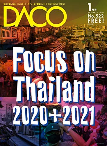 FOCUS on THAILAND 2020+ 2021　DACO522号　2020年1月5日発行