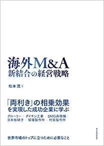 ダウンロード  海外M&A 新結合の経営戦略 本