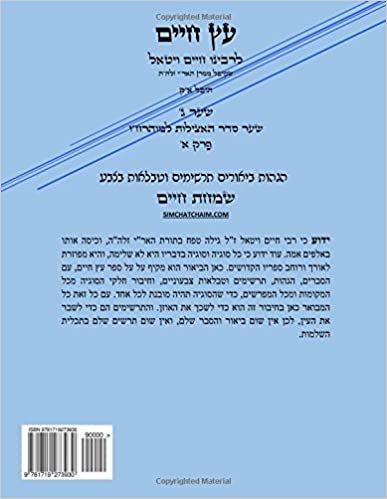ETZ CHAIM Gate 3 Chapter 1 with SIMCHAT CHAIM - Kabbalah (Hebrew): Kabbalah explanation on ETZ CHAIM of the AR"I Z"L: Volume 3 indir