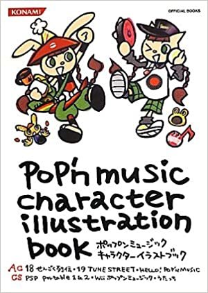 ポップンミュージックキャラクターイラストブック (KONAMI OFFICIAL BOOKS)