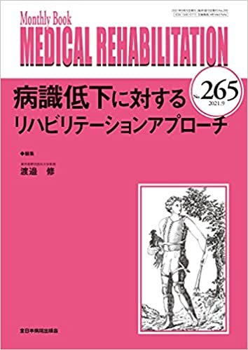 ダウンロード  病識低下に対するリハビリテーションアプローチ (MB Medical Rehabilitation(メディカルリハビリテーション)) 本