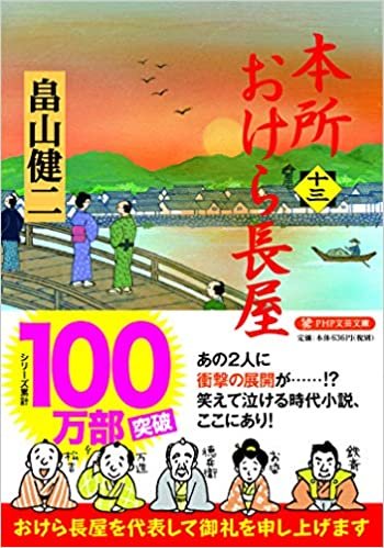 ダウンロード  本所おけら長屋(十三) (PHP文芸文庫) 本