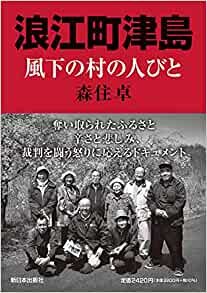 ダウンロード  浪江町津島──風下の村の人びと 本