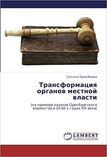 Transformatsiya organov mestnoy vlasti: (na primere kazakhov Orenburgskogo vedomstva v 20-60-kh godakh XIX veka)