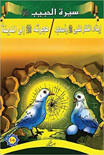 indir Siretü’l-Habib (5 - 6)