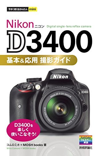 ダウンロード  今すぐ使えるかんたんmini Nikon D3400 基本＆応用 撮影ガイド 本