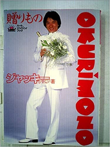 贈りもの (1985年)