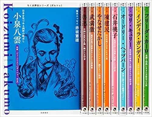 ちくま評伝シリーズ第2期(全10巻セット) ダウンロード