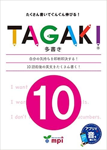 TAGAKI® 10 (TAGAKI®(多書き))