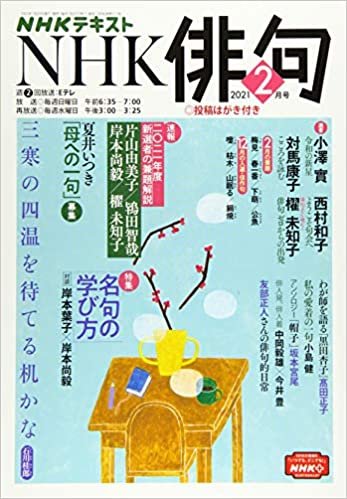 ダウンロード  NHK俳句 2021年 02 月号 [雑誌] 本
