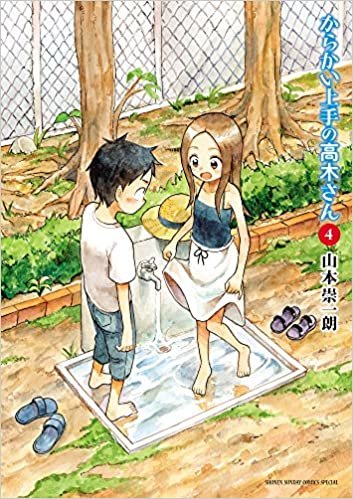 ダウンロード  からかい上手の高木さん (4) (ゲッサン少年サンデーコミックススペシャル) 本