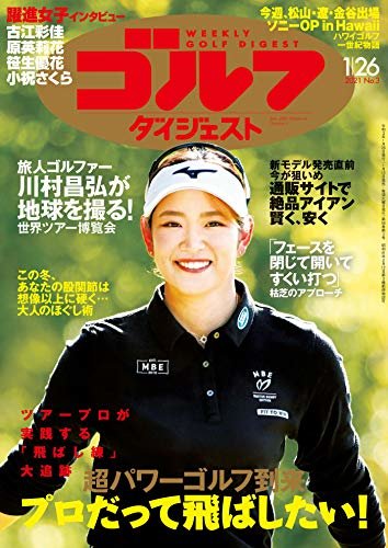 ダウンロード  週刊ゴルフダイジェスト 2021年 01/26号 [雑誌] 本