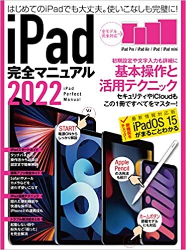 ダウンロード  iPad完全マニュアル2022(全機種対応/基本操作から活用技まで詳細解説) 本
