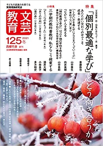 ダウンロード  文芸教育125号 本