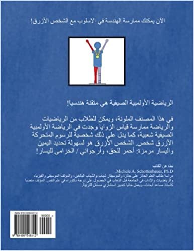 اقرأ The Geometry of Summer Olympic Sports: (arabic Edition) الكتاب الاليكتروني 