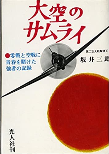 ダウンロード  大空のサムライ (1967年) 本