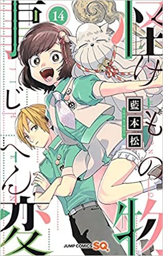 ダウンロード  怪物事変 14 (ジャンプコミックス) 本