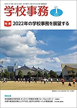 ダウンロード  学校事務 2022年 1月号 [雑誌] 本