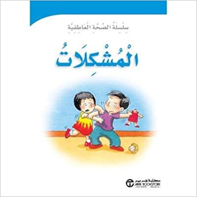 تحميل المشكلات - سلسلة الصحة العاطفية - 1st Edition