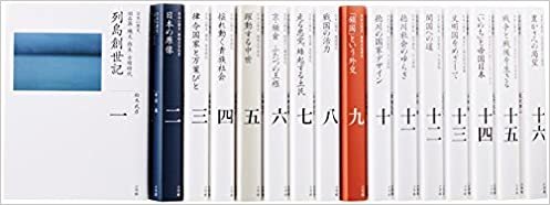 全集日本の歴史 16巻セット