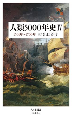 ダウンロード  人類5000年史IV (ちくま新書) 本