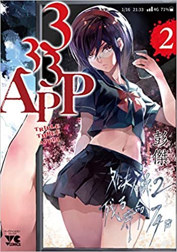 ダウンロード  333APP 2 (2) (ヤングチャンピオンコミックス) 本