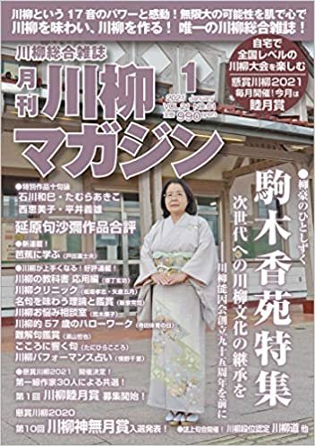 川柳マガジン 2021年 1月号 [雑誌] ダウンロード