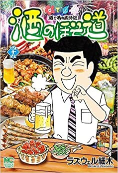 ダウンロード  酒のほそ道 (49) (ニチブンコミックス) 本
