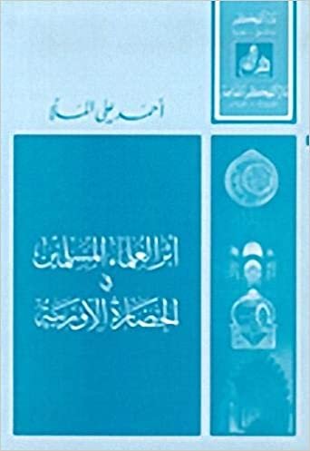 تحميل اثر العلماء المسلمين في الحضارة الاوربية - by احمد علي الملا3rd Edition