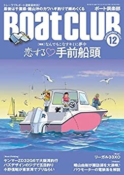 ダウンロード  月刊 Boat CLUB (ボートクラブ) 2021年 12月号 [雑誌] 本