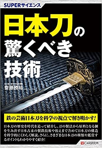 ダウンロード  SUPERサイエンス 日本刀の驚くべき技術 本