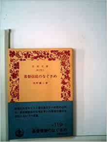 ダウンロード  基督信徒のなぐさめ (1976年) (岩波文庫) 本