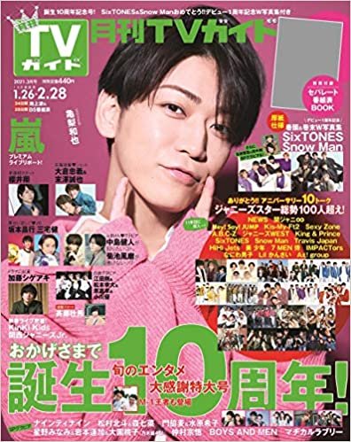 月刊TVガイド関東版 2021年3月号