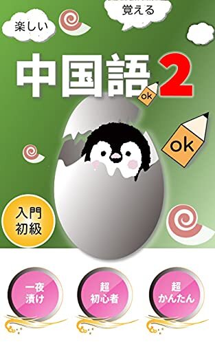 ダウンロード  【音声付】すぐに使える中国語210フレーズ　日常用語編　台湾ペンギン　パート２: 初心者入門　いつの間にか耳が覚えていたが勉強の正解だと思います。問題とヒアリング練習にも。 本