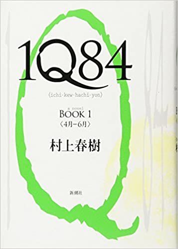 1Q84 BOOK 1 ダウンロード