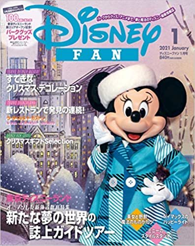 ディズニーファン 2021年 01 月号 [雑誌] ダウンロード