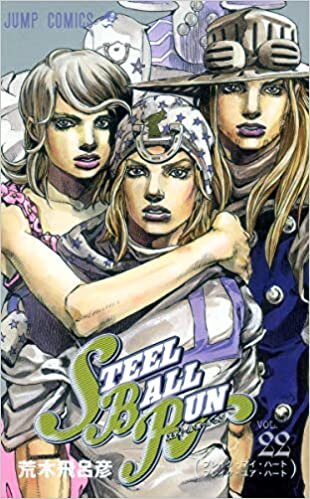 ダウンロード  STEEL BALL RUN スティール・ボール・ラン 22 (ジャンプコミックス) 本