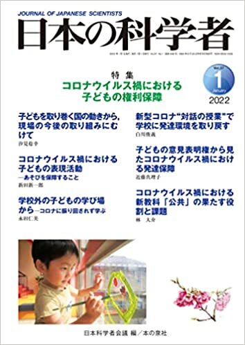 ダウンロード  日本の科学者2022年1月号 Vol.57 本