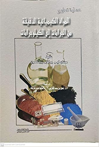 تحميل عمليات تطوير المواد الكيميائية الدقيقة من الجرامات إلى الكيلوجرامات - by جامعة الملك سعود1st Edition