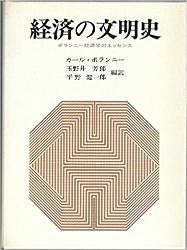 ダウンロード  経済の文明史 (1975年) 本