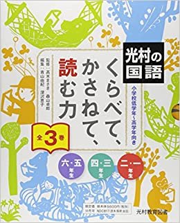 光村の国語くらべて、かさねて、読む力(全3巻セット) ダウンロード