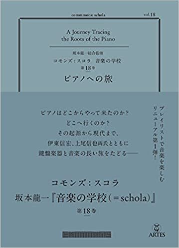 ダウンロード  vol.18 ピアノへの旅 (commmons: schola〈音楽の学校〉) 本