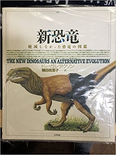 ダウンロード  新恐竜―絶滅しなかった恐竜の図鑑 本