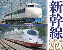 JTBのカレンダー 新幹線 2023 (壁掛け) (月めくり壁掛けカレンダー)